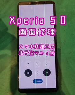 画面不良のXperia５Ⅱにお悩みの際は【スマホ修理工房北千住マルイ店】へ